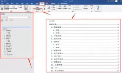 word2003制作目录的详细步骤（word2013如何制作目录）