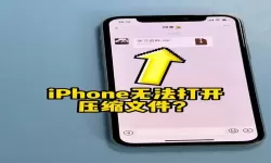 iphone暂不支持打开此类文件（iphone暂不支持打开此类文件怎么解决）