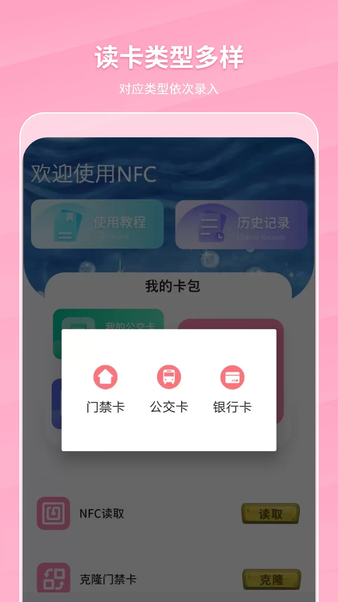 万能NFC门禁卡最新版图2