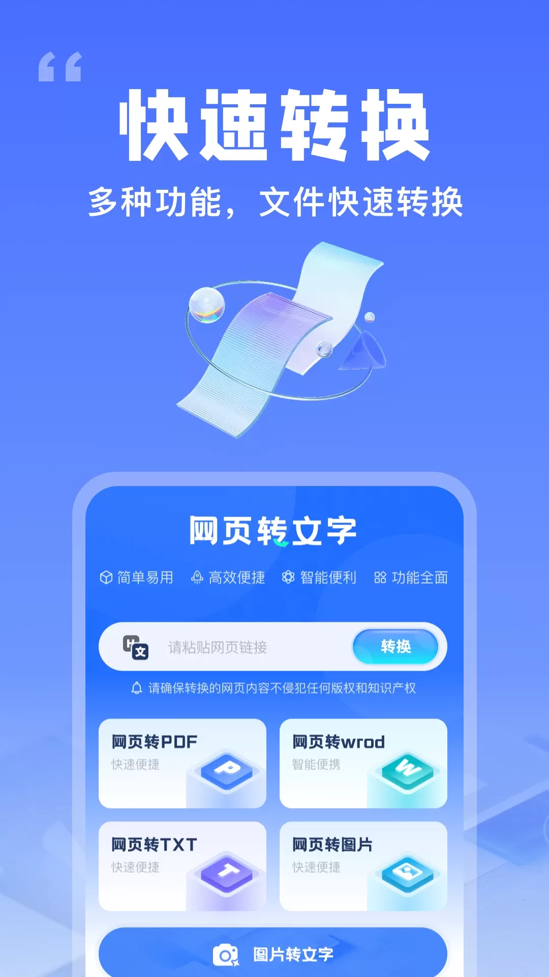 提取网页文字助手官网版app图0