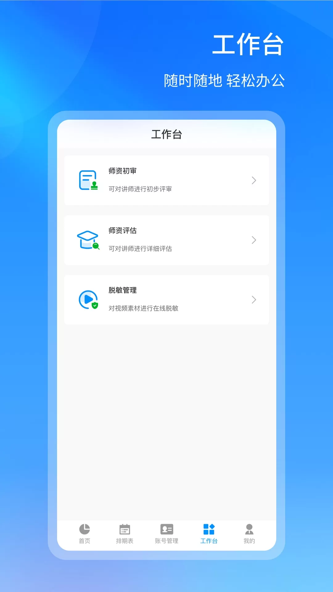 获客管理下载免费图3