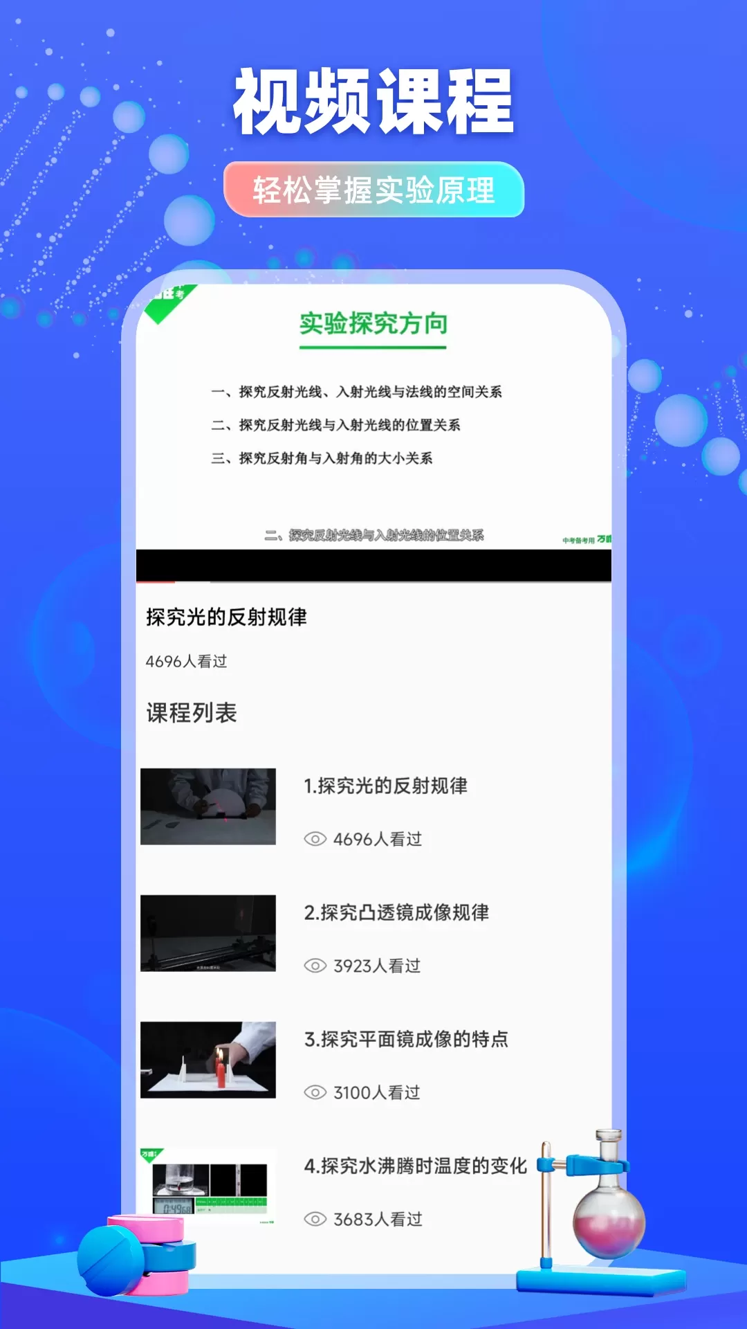 物理实验室官网版app图2