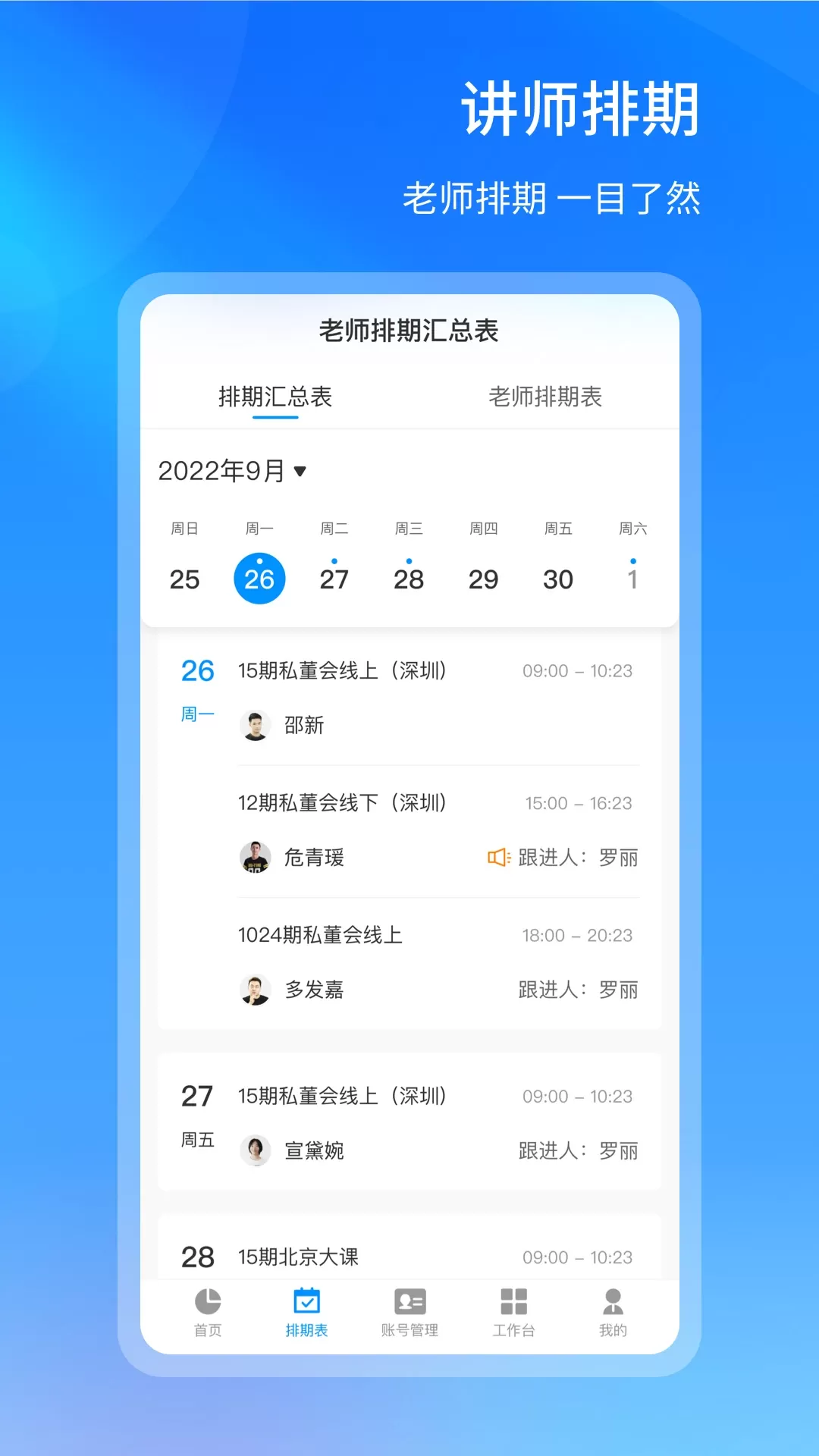 获客管理下载免费图1