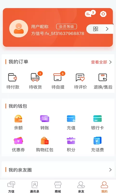 方信app最新版图1