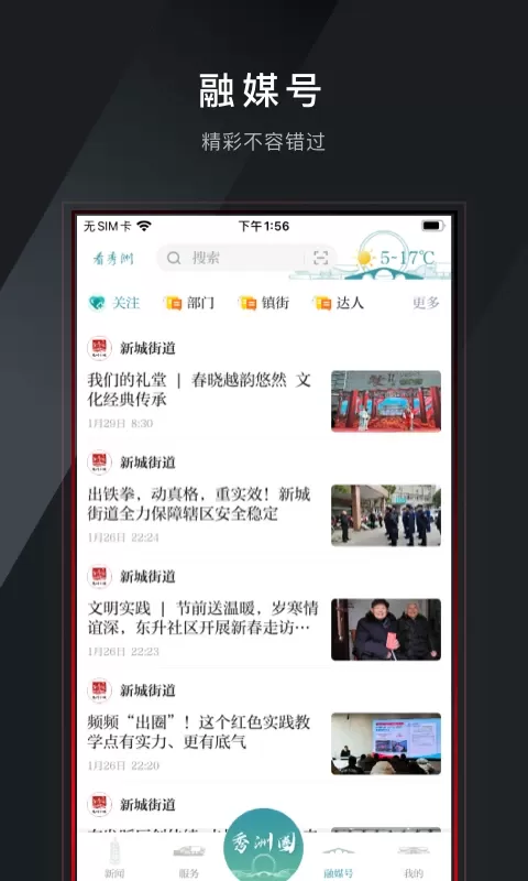 看秀洲官网版下载图2