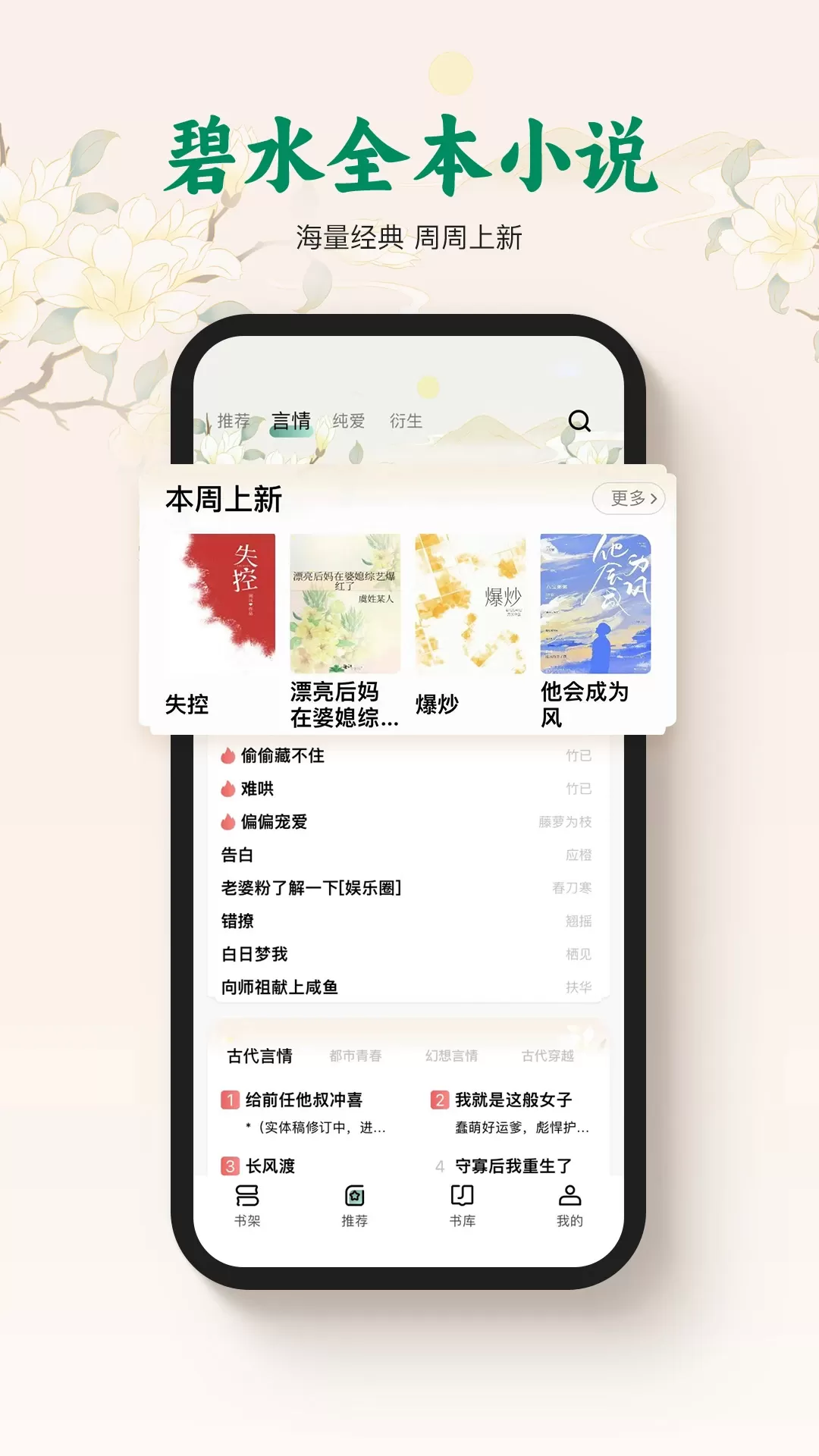 碧水全本小说下载最新版图0