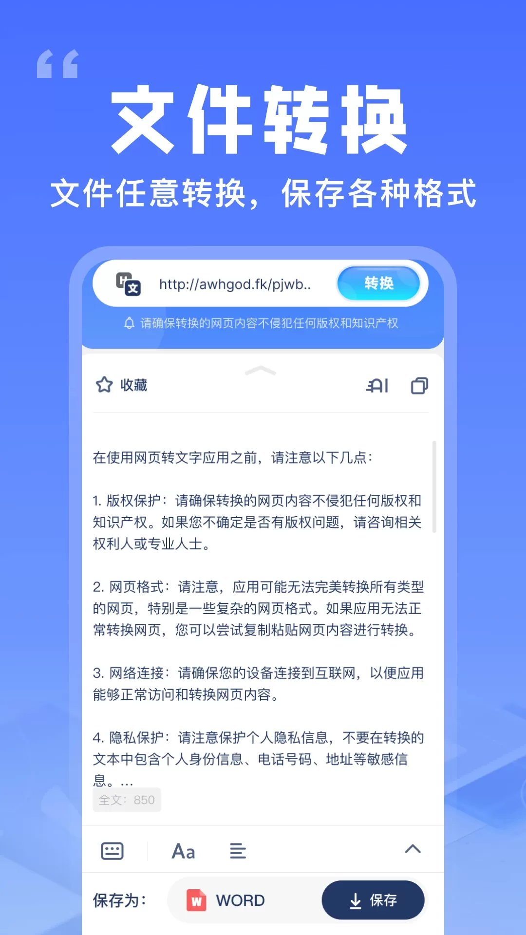 提取网页文字助手官网版app图3