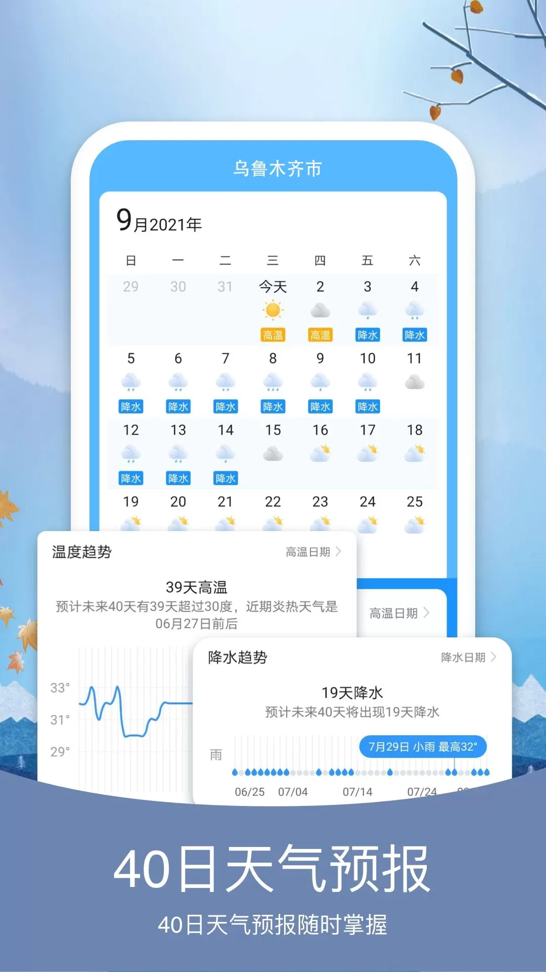 天气纯净版最新版本下载图1