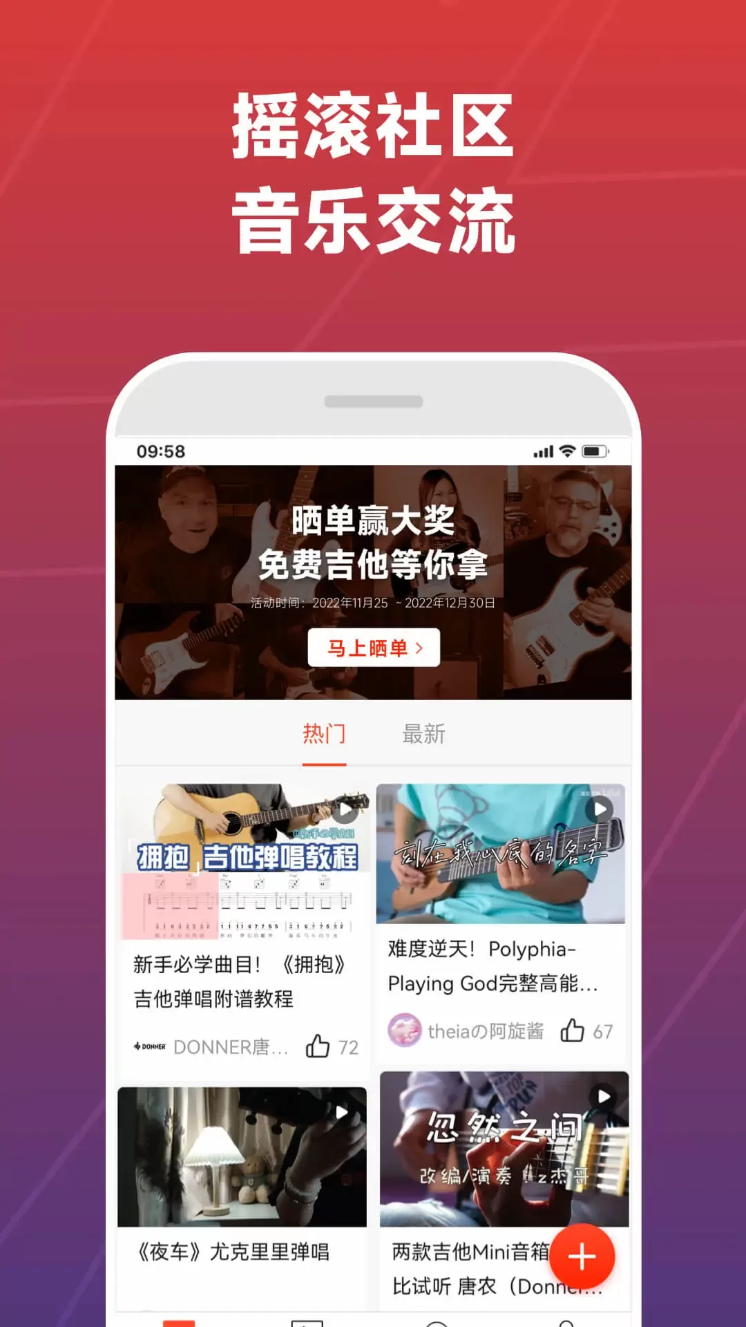 Donner Music最新版下载图2