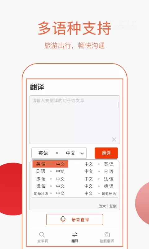 英语拍照翻译下载官网版图0