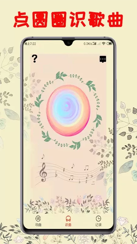 听歌识曲官方正版下载图0