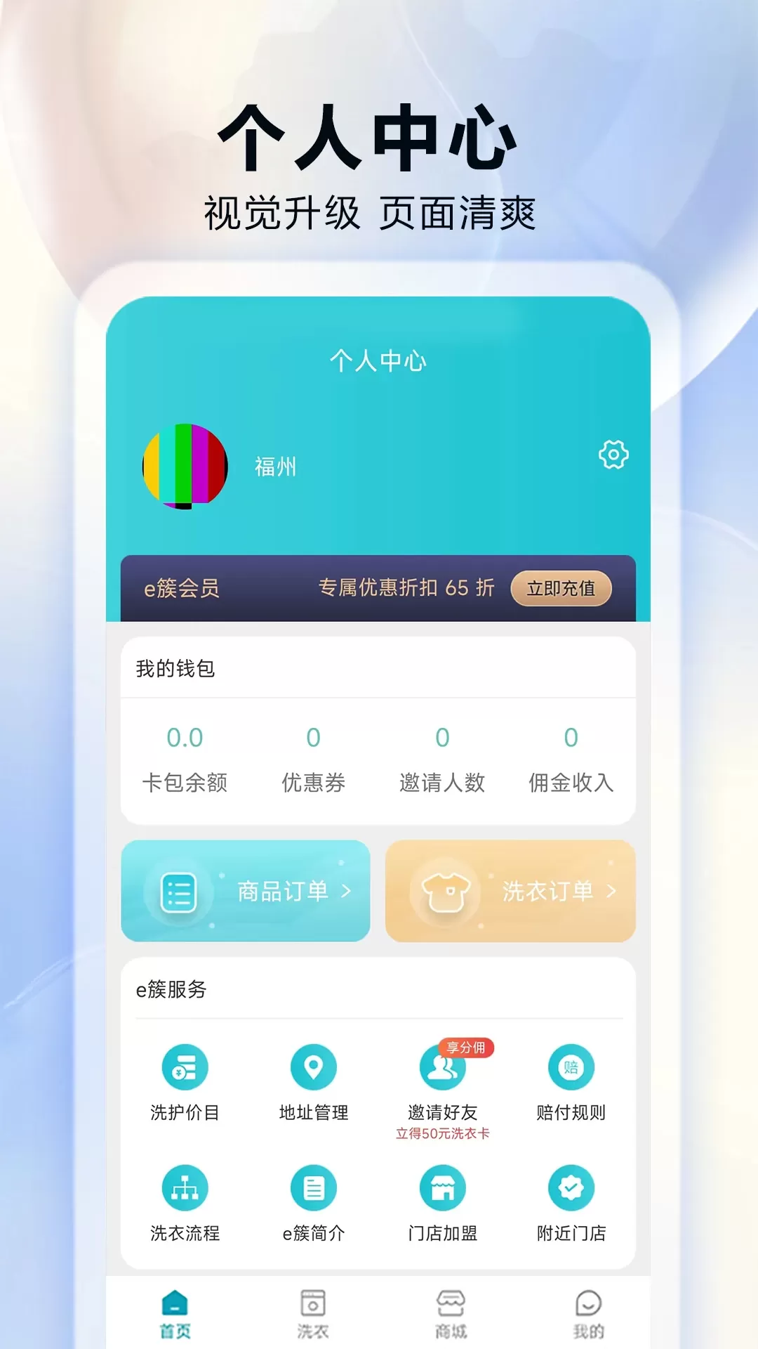 洁净e簇下载官网版图4