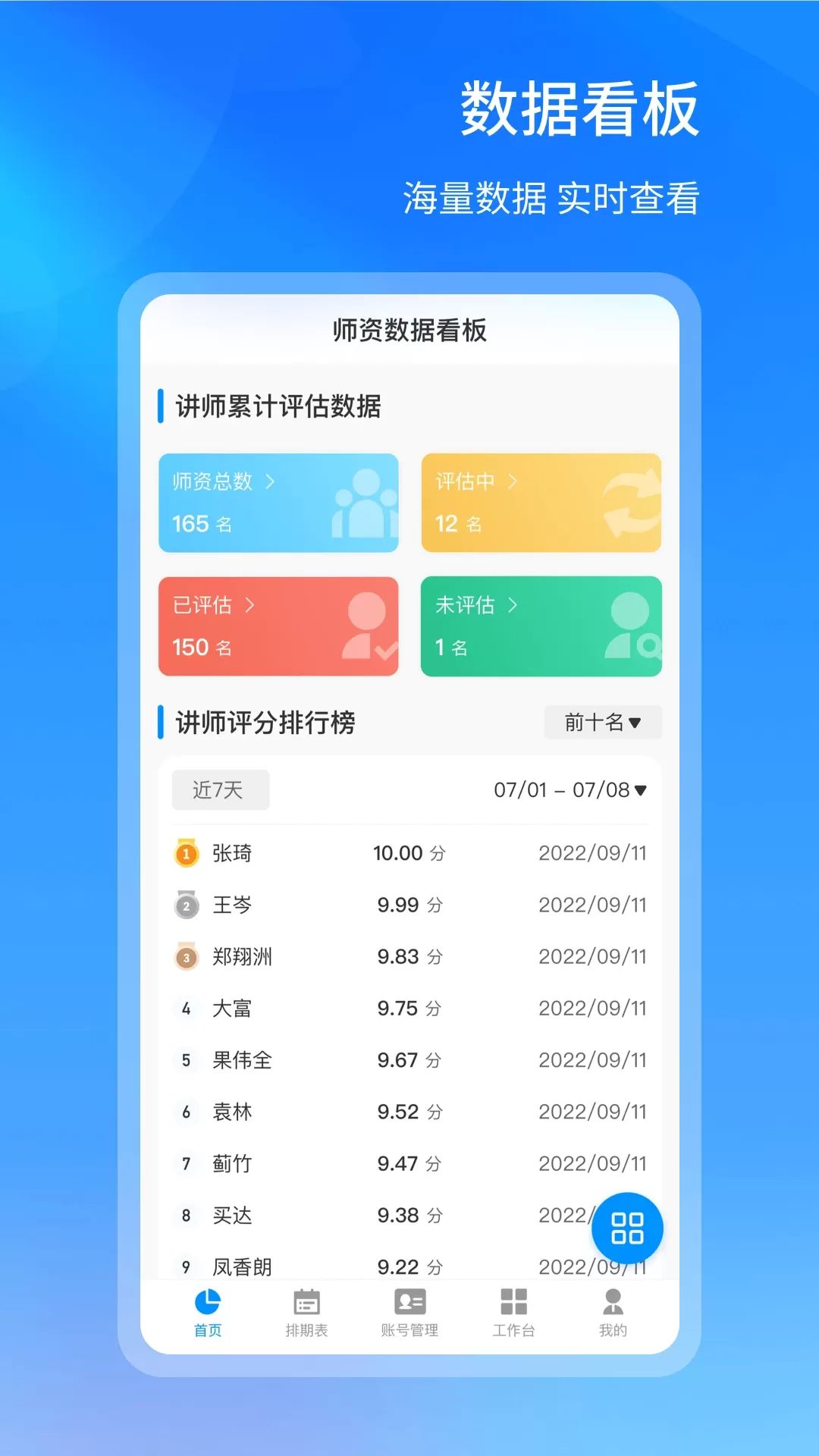 获客管理下载免费图0