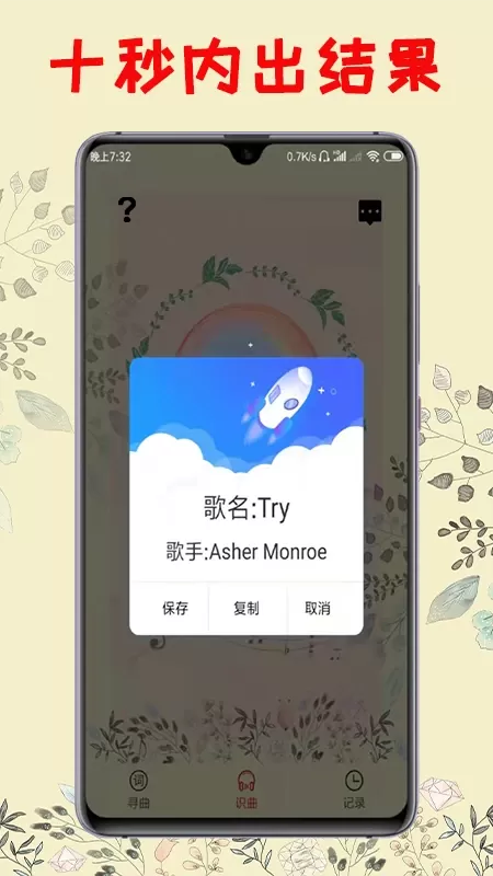 听歌识曲官方正版下载图1