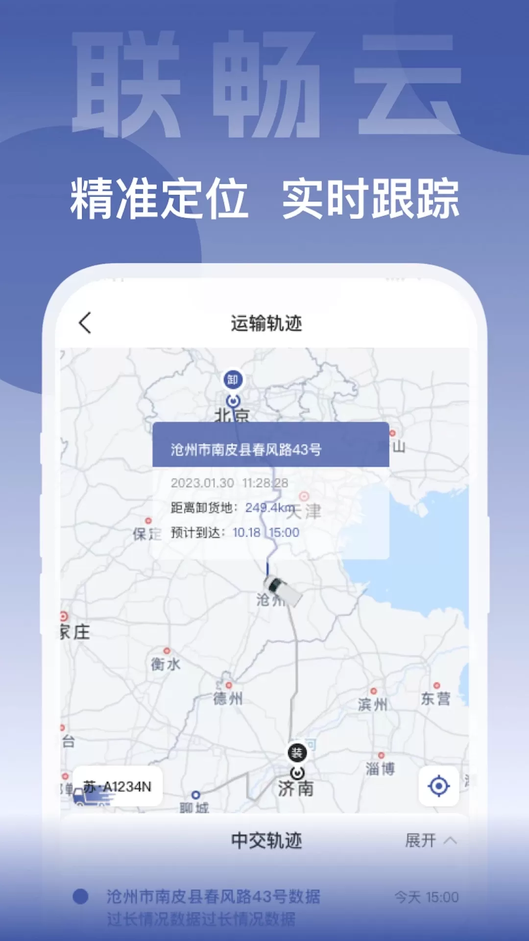 联畅云下载新版图1