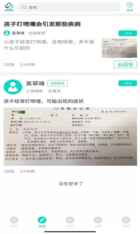 网医手机版下载图4