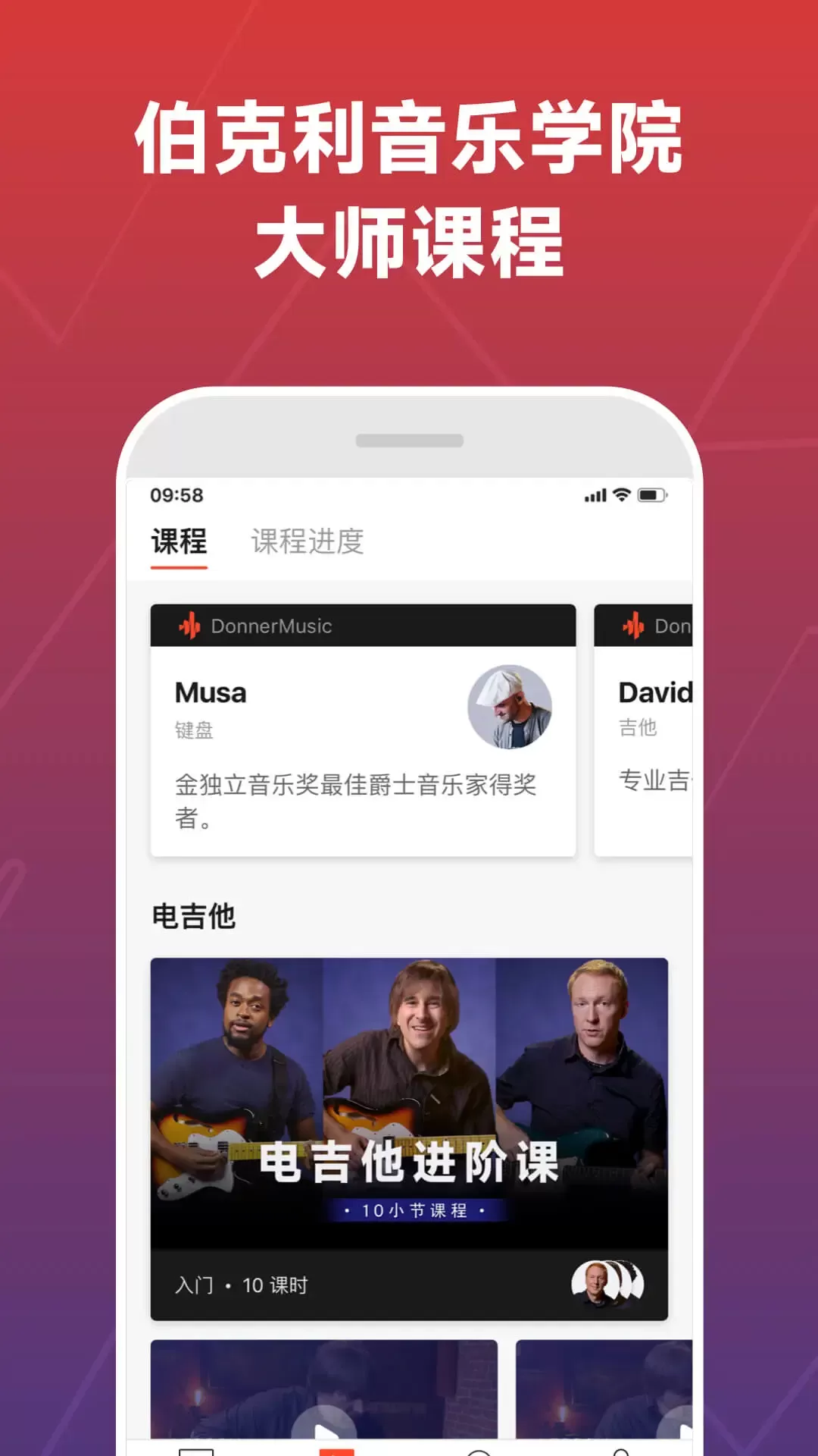 Donner Music最新版下载图1