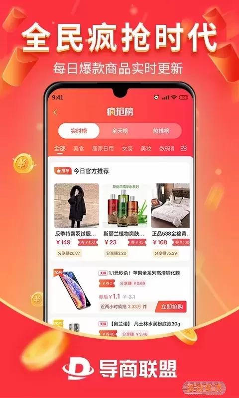 导商联盟下载app