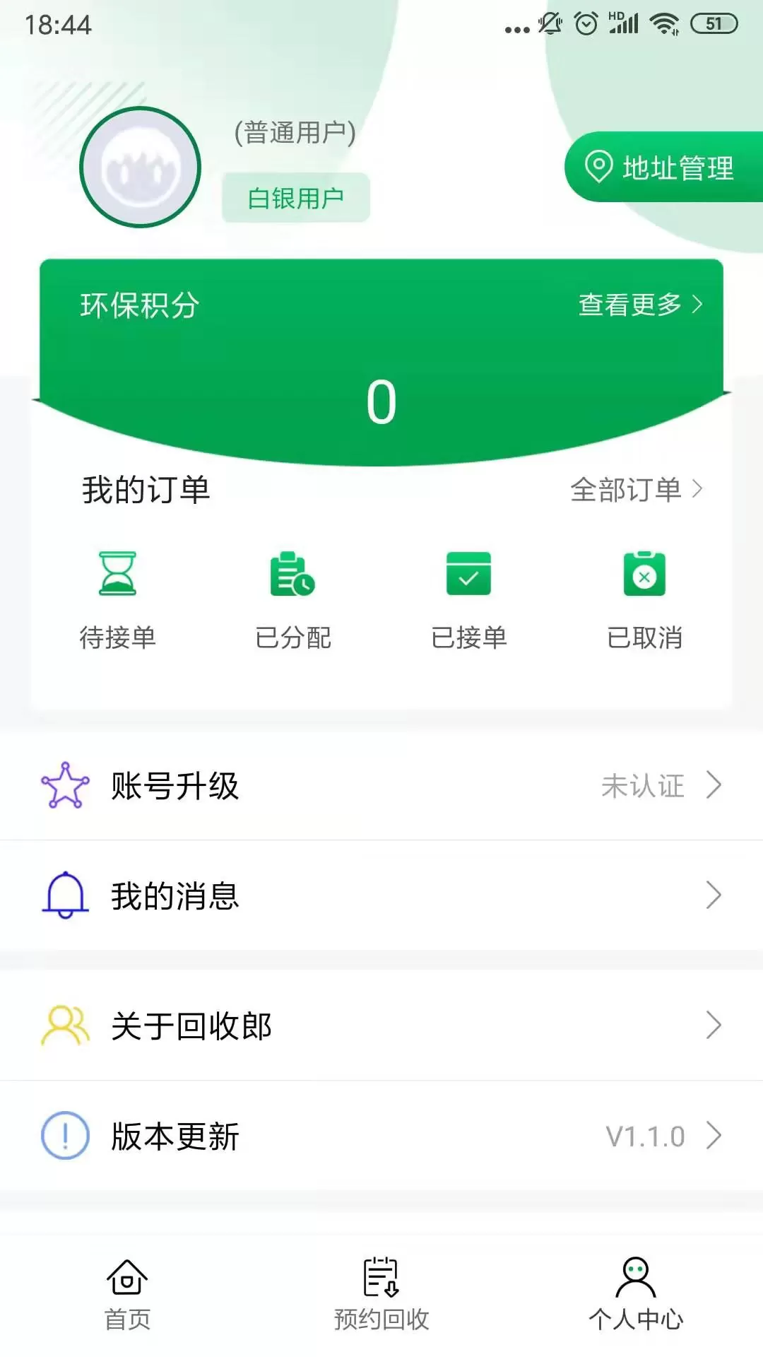 回收郎app下载图2