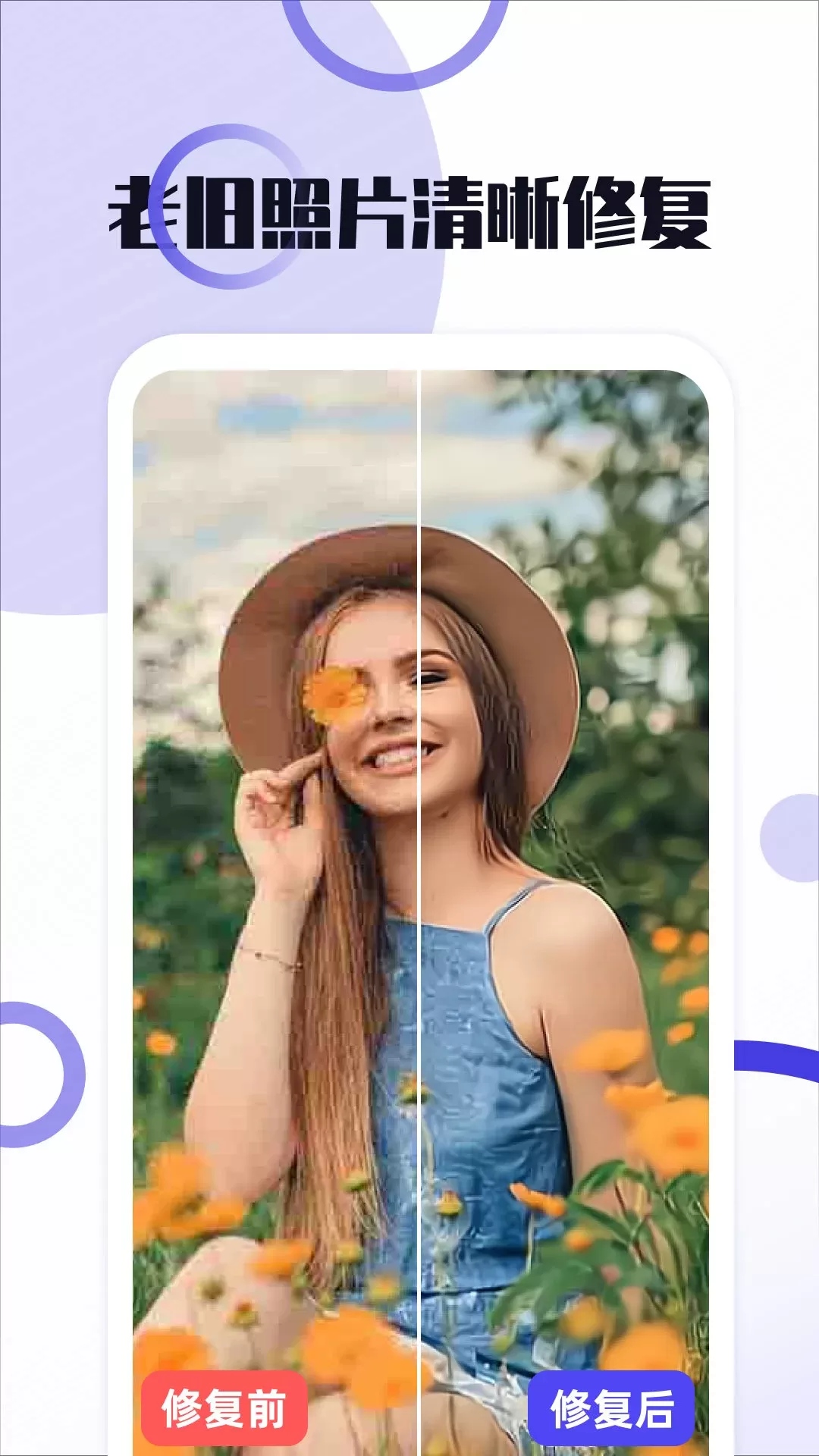 照片修复app安卓版图1
