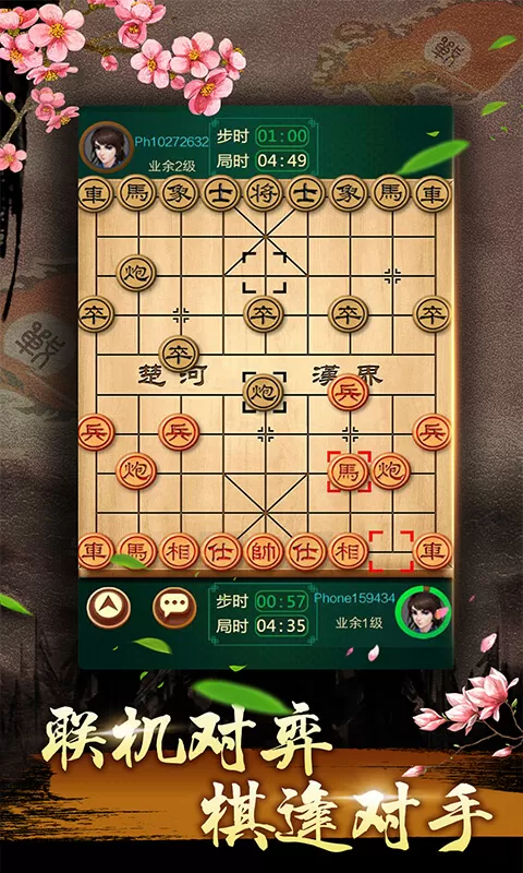 中国象棋残局大师官方版图0