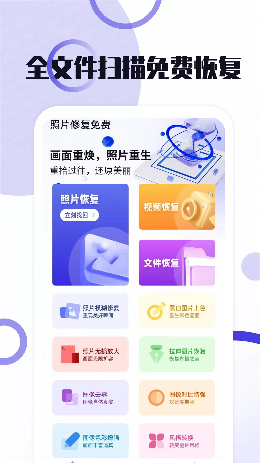 照片修复app安卓版图0