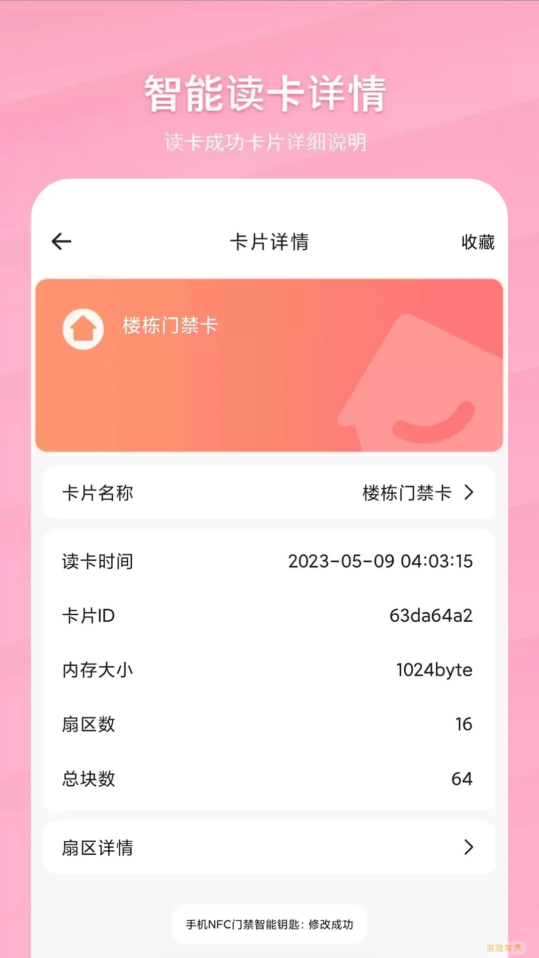 万能NFC门禁卡最新版