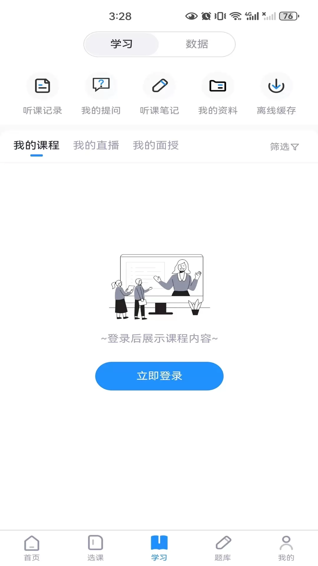 学天乐网校安卓免费下载图1