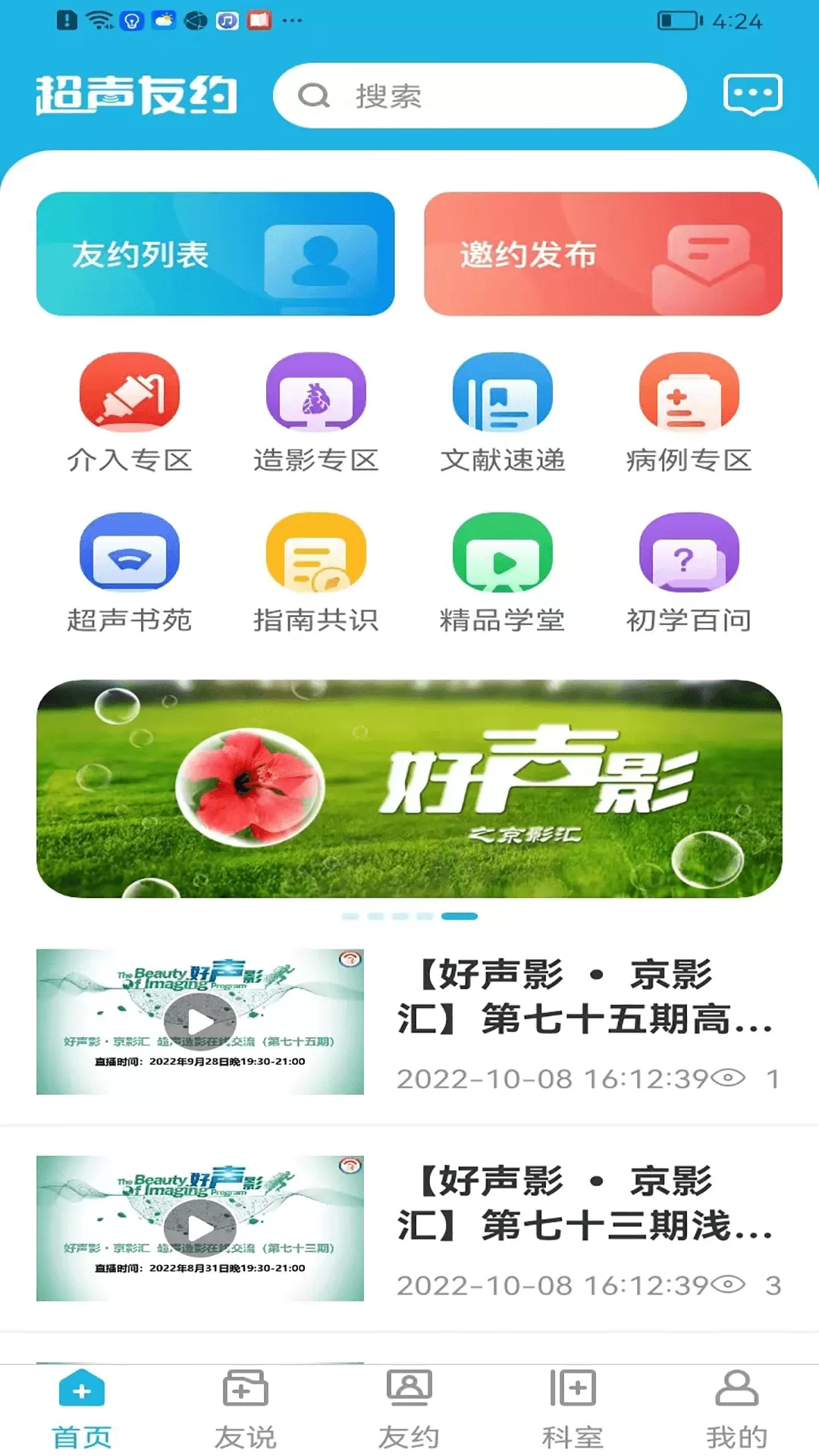 超声友约下载最新版本图0