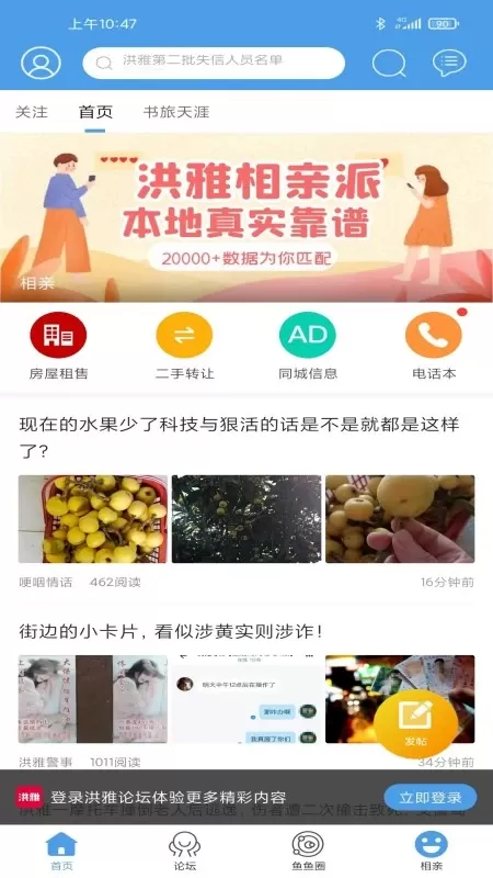 洪雅论坛官网版app图0