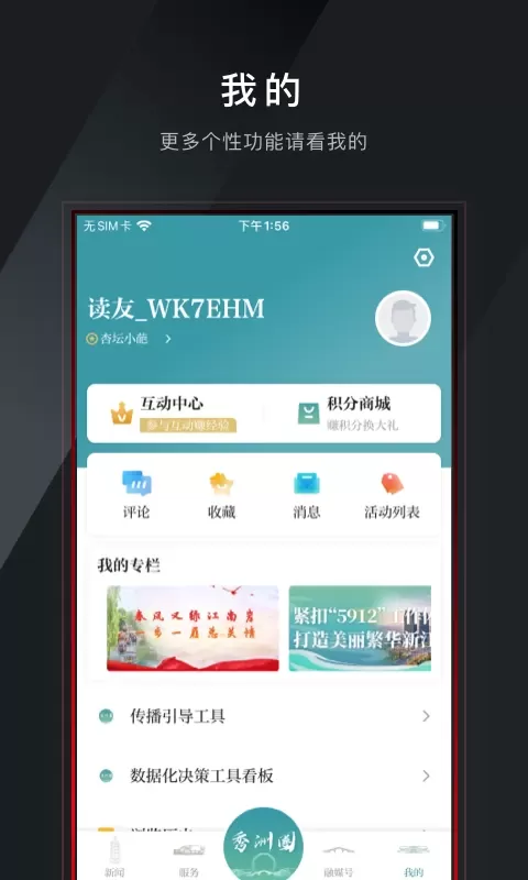 看秀洲官网版下载图1