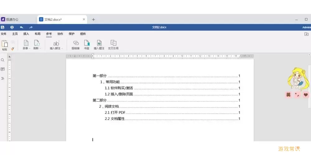 WPS文档目录示例