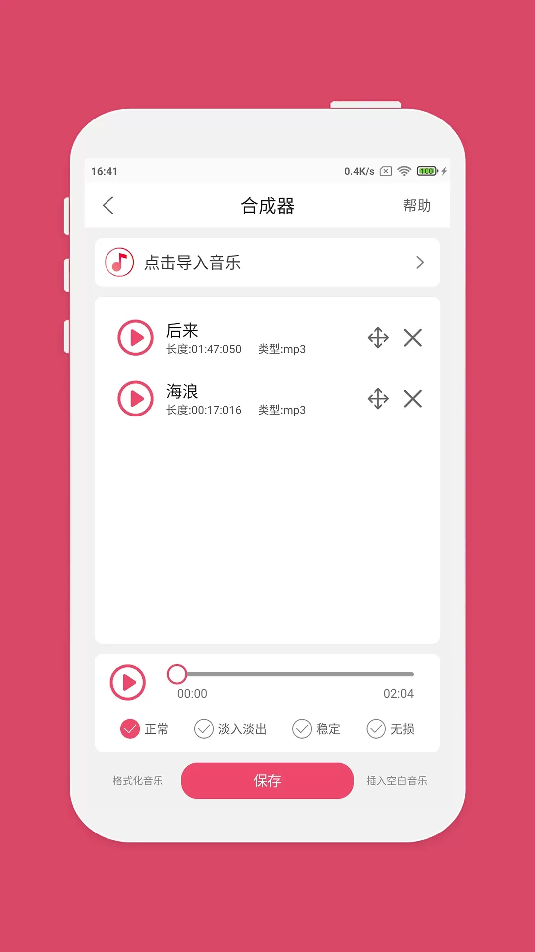 音乐剪辑app最新版图3