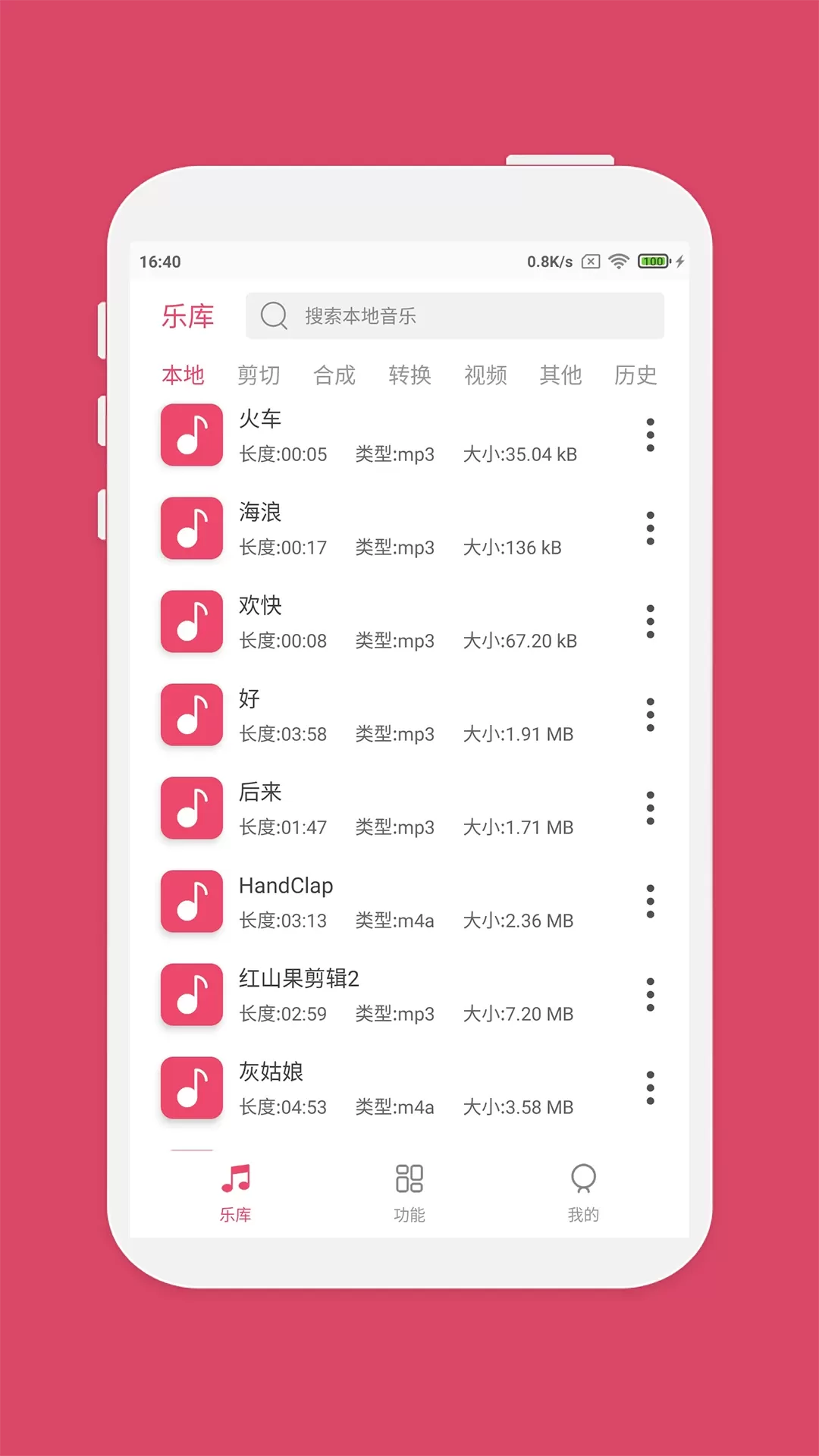 音乐剪辑app最新版图0