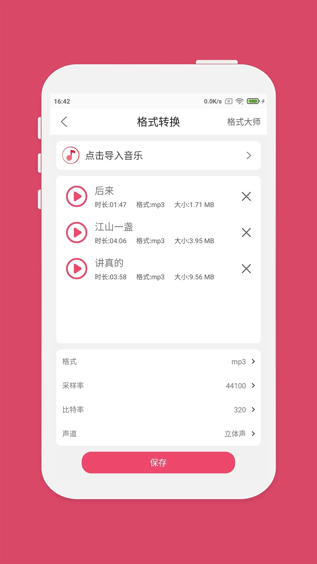 音乐剪辑app最新版图4