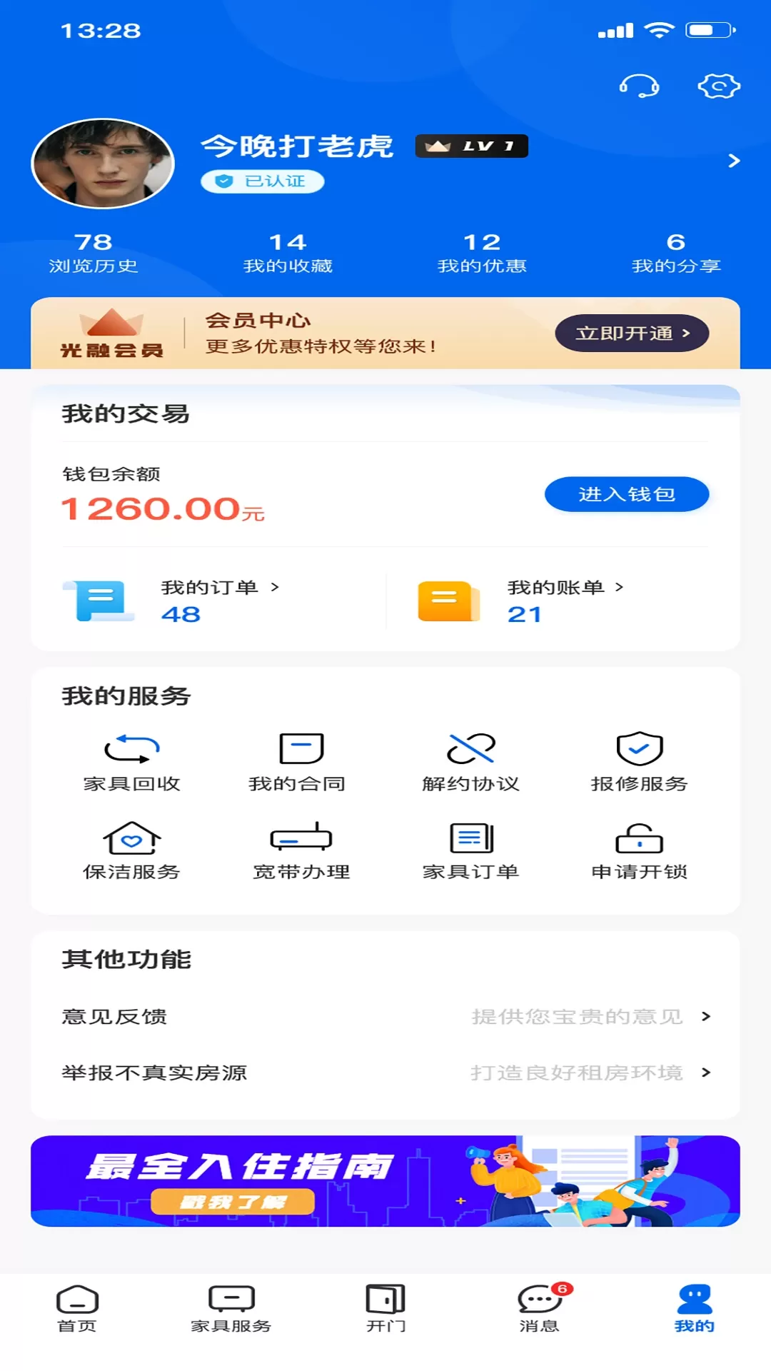 房地带下载官方正版图3