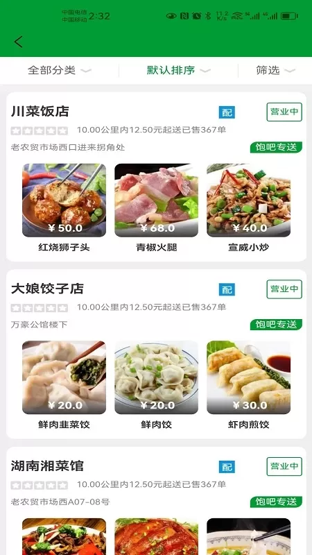  饱吧app下载图2