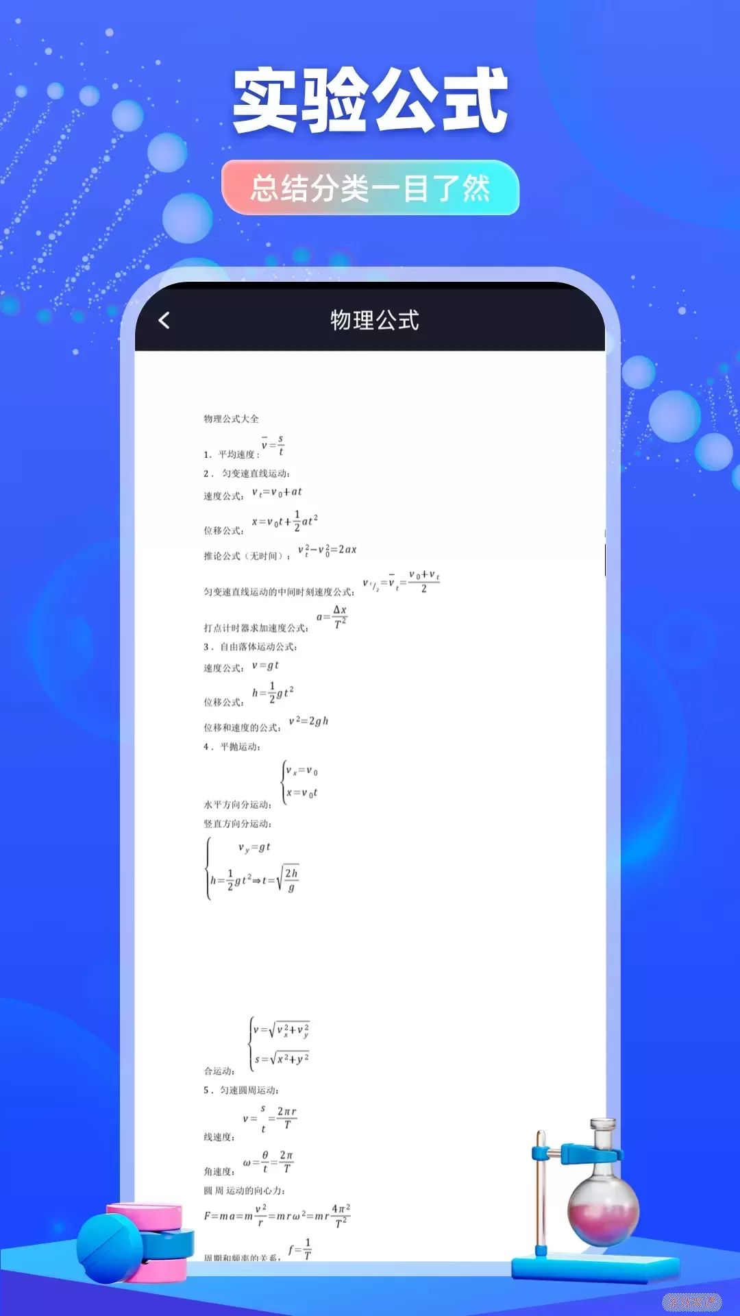 物理实验室官网版app