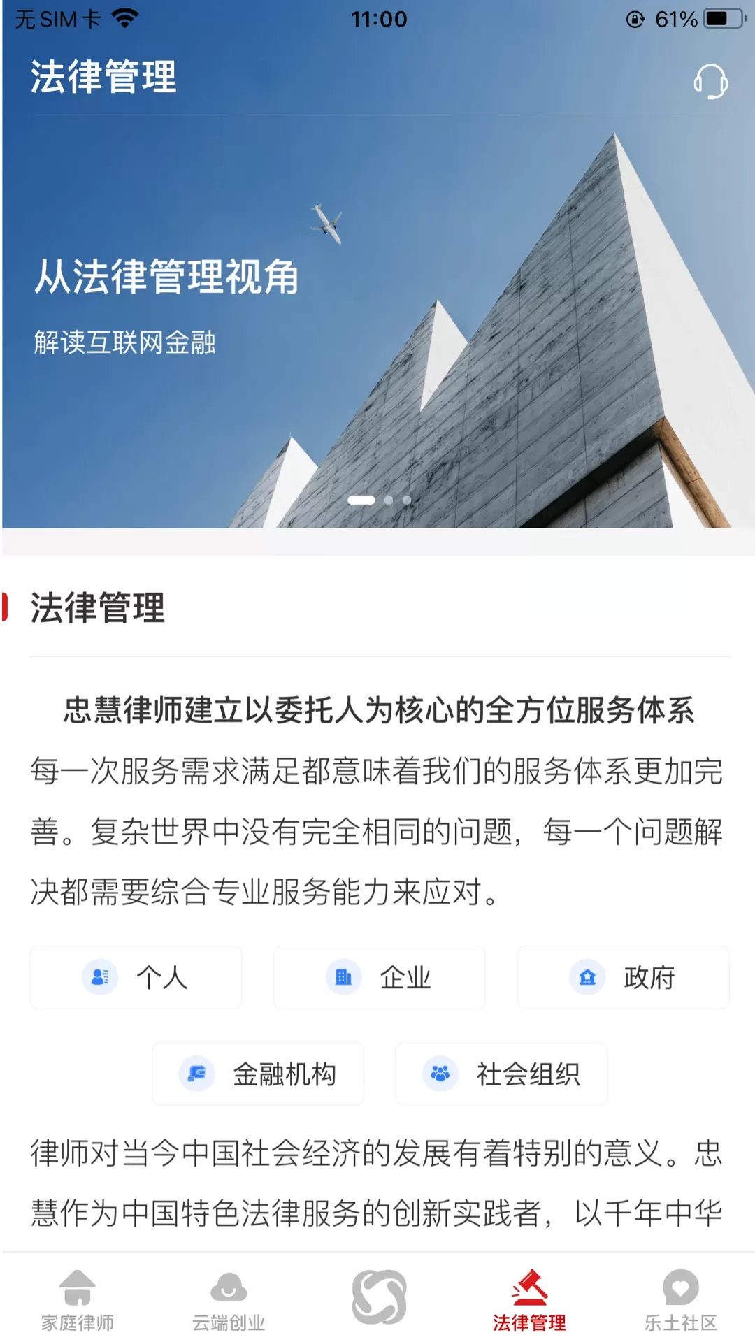 忠慧律师安卓版下载图3