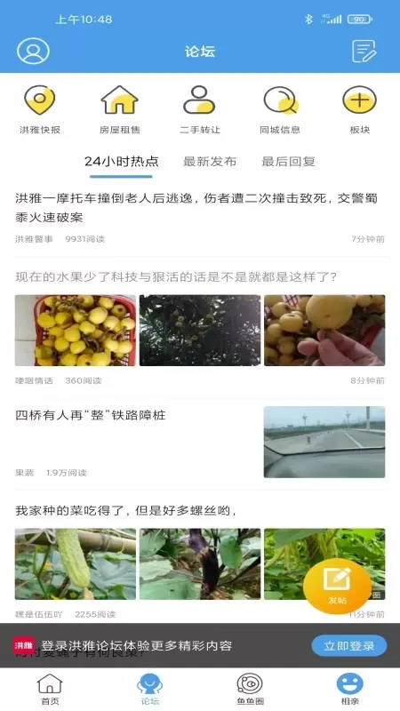 洪雅论坛官网版app图1