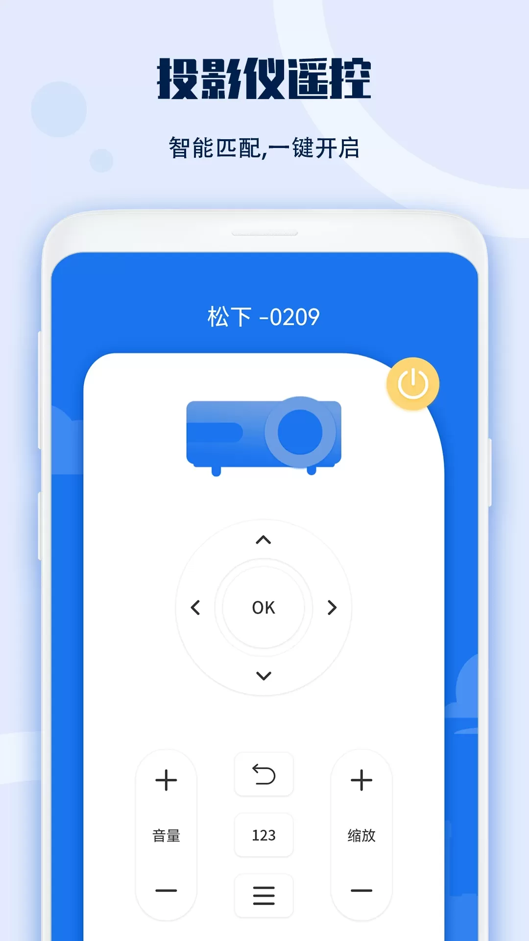 投影仪遥控器下载最新版本图2