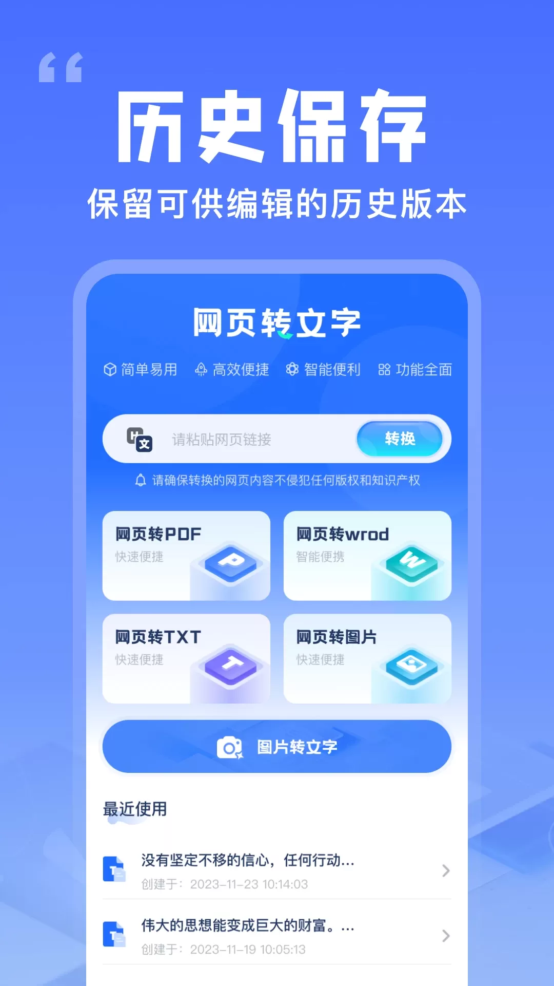 提取网页文字助手官网版app图4