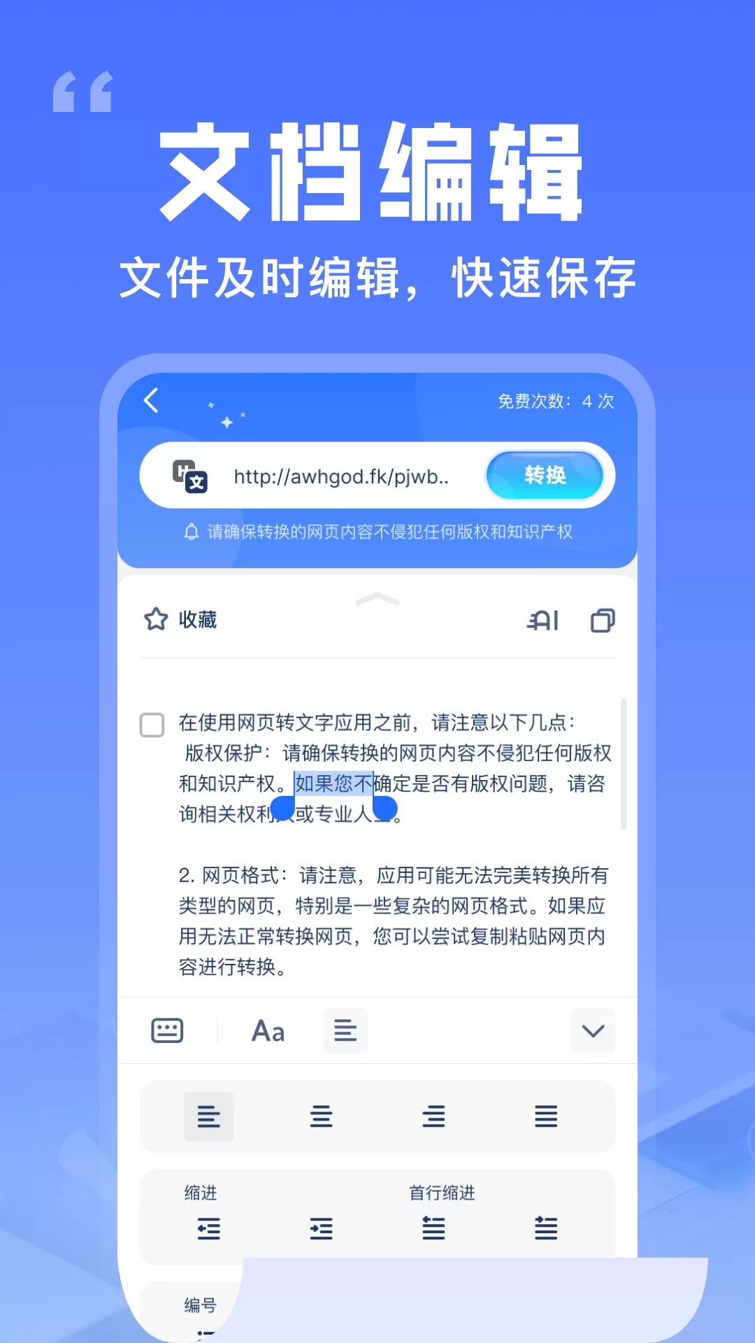 提取网页文字助手官网版app图2