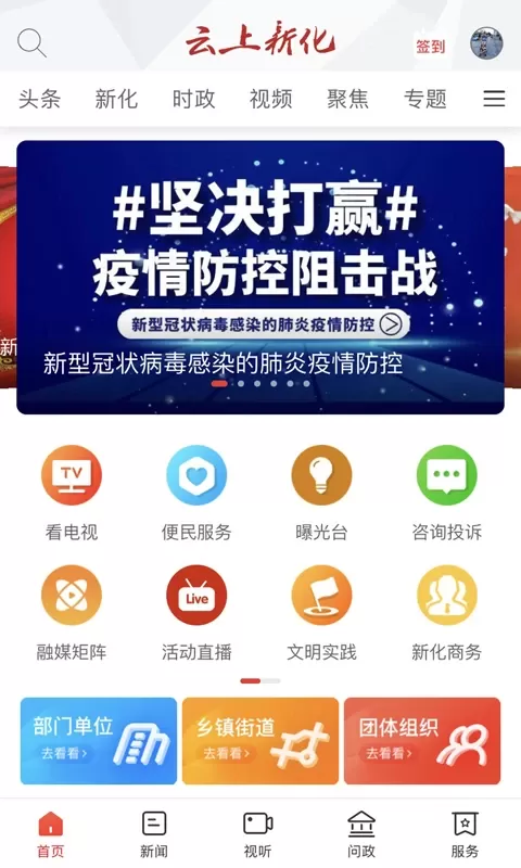 云上新化下载手机版图0