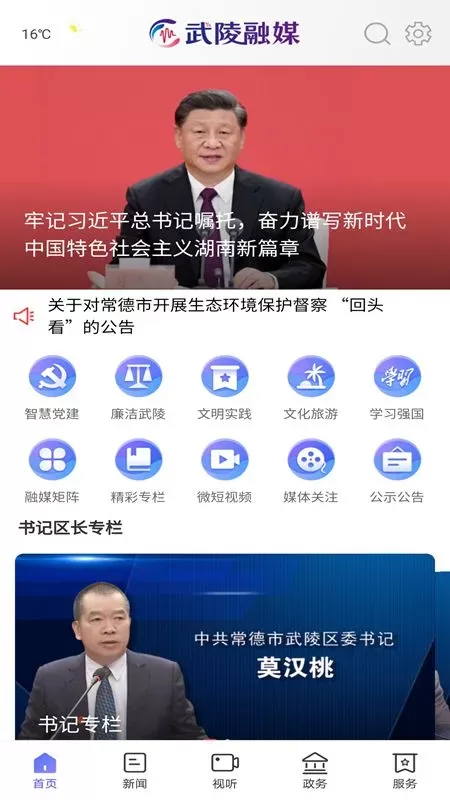 武陵融媒安卓版最新版图0