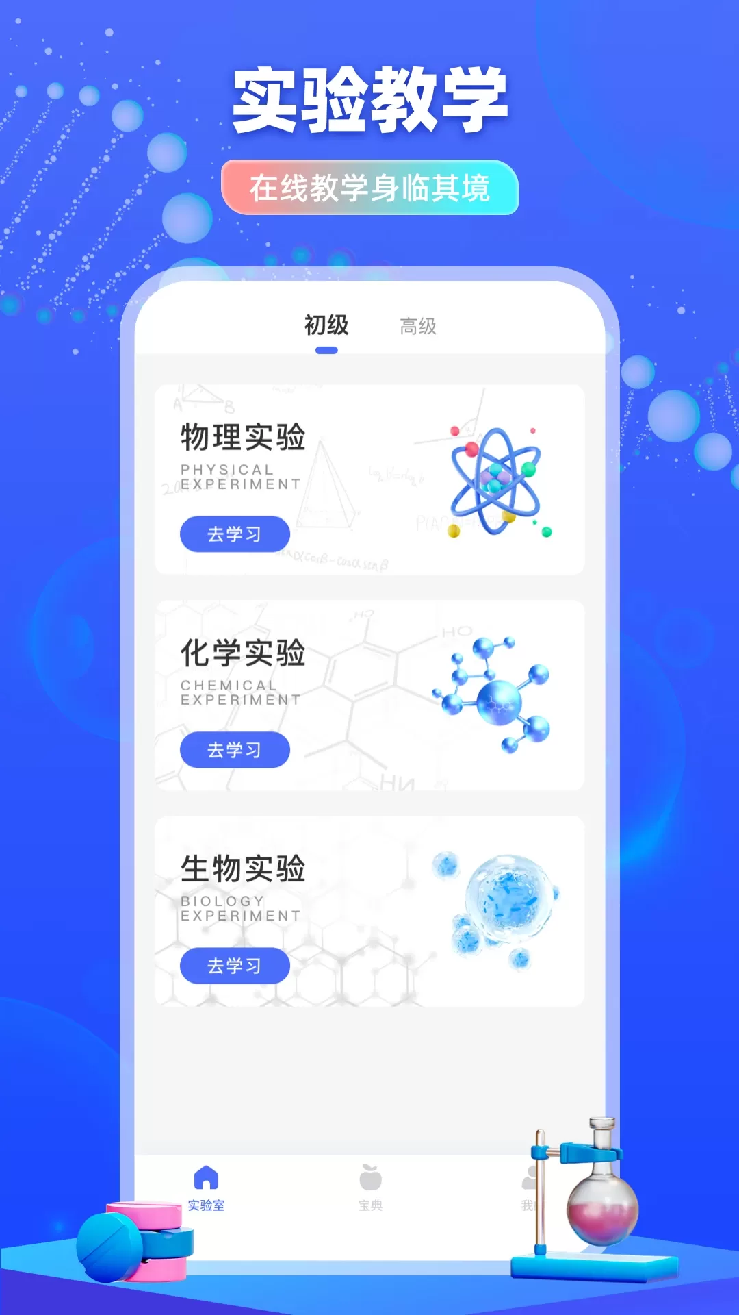 物理实验室官网版app图0
