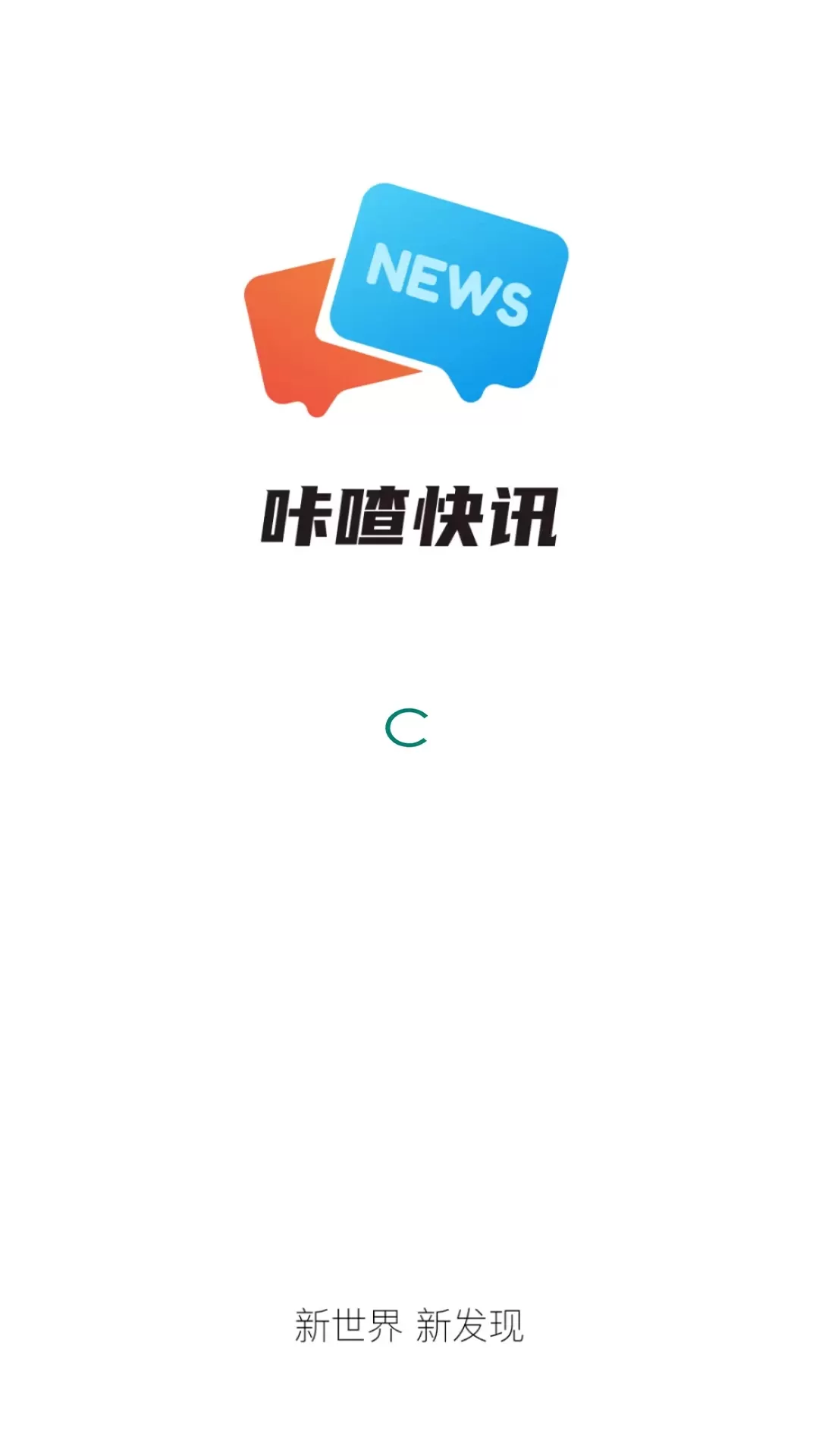 咔喳快讯下载安卓版图0