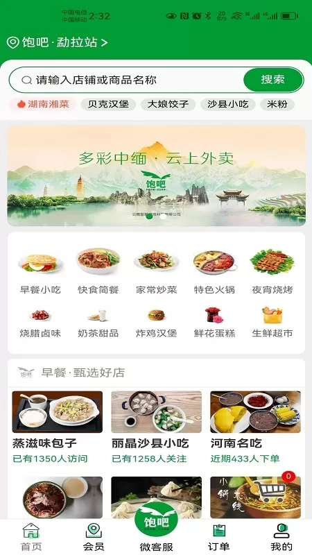  饱吧app下载图3