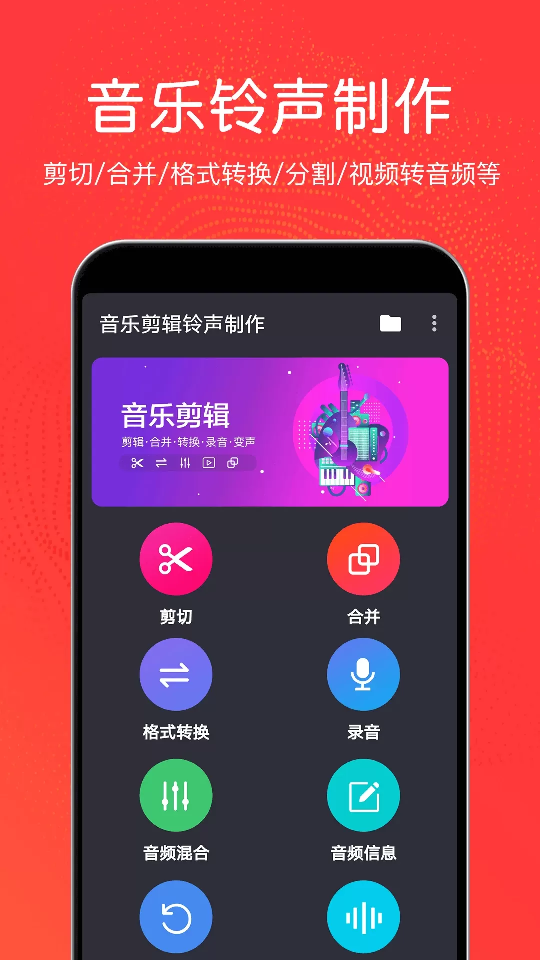 音乐剪辑铃声制作官网版下载图0