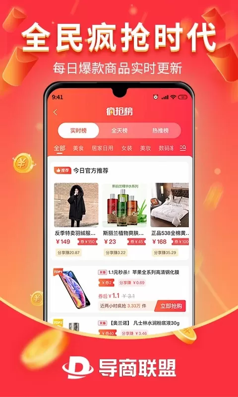 导商联盟下载app图3